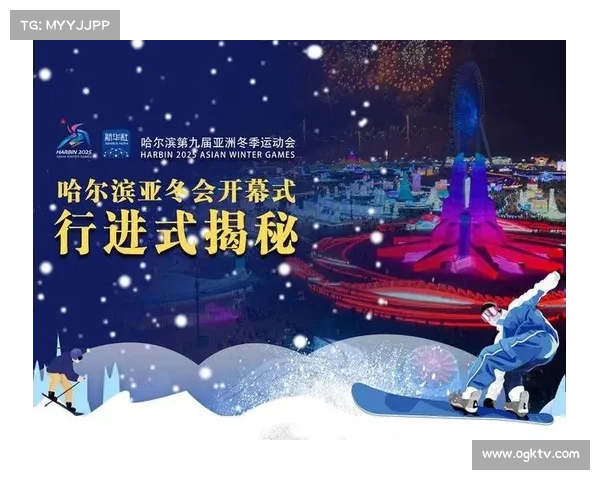 冰雪舞台再掀风云 亚洲冬季运动会迎来全新挑战与荣耀 冰雪舞台再掀风云 亚洲冬季运动会迎来全新挑战与荣耀
